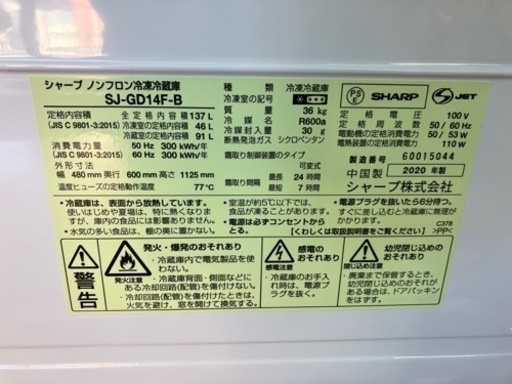 ⭐️人気⭐️ 2020年製 SHARPシャープ 137L冷蔵庫 SJ-GD14F-B No.272