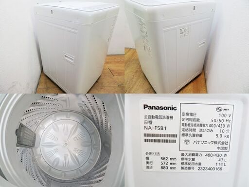 京都市内方面配達設置無料 美品 2023年製 Panasonic 5.0kg 洗濯機 IS07