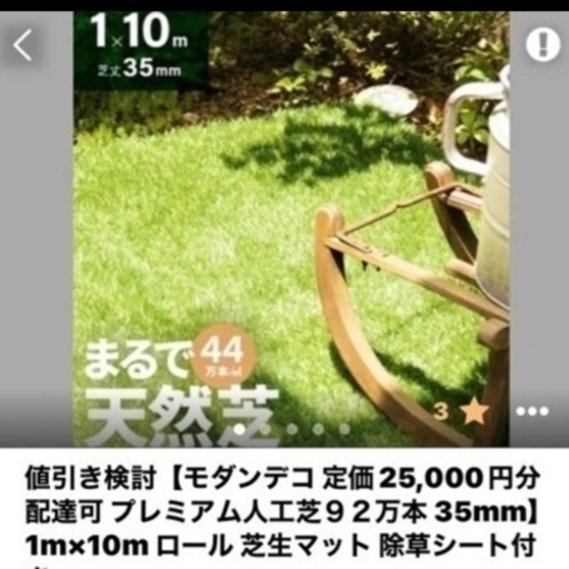 人工芝 大幅値下げ 10m 防草シート ピン セット - 岡山県のその他