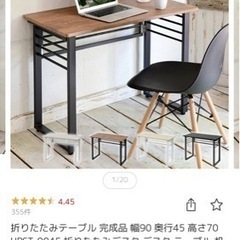 【ネット決済】【引き取り限定】折りたたみテーブル　オフィスチェア
