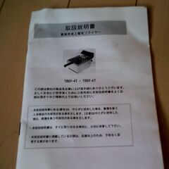 業務用　卓上電気フライヤー　②