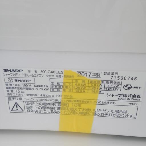 ★ジモティ割あり★ SHARP ルームエアコン AY-G40EE5 4.0kw 17年製 室内機分解洗浄済み OJ2200