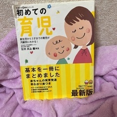 ひよこクラブ　初めての育児　本　