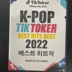 k-pop DVD TikToker 2022