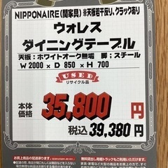KJ-1【新入荷　リサイクル品】ニッポネア　関家具　ウォレス　ダイニングテーブル　ナチュラル
