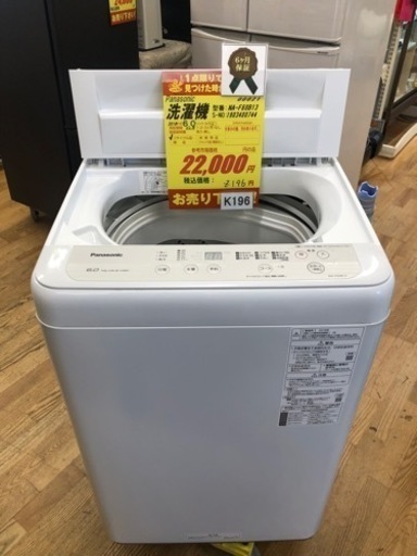 K196★Panasonic製★2019年製6.0㌔洗濯機★6ヵ月間保証付き★近隣配送・設置可能