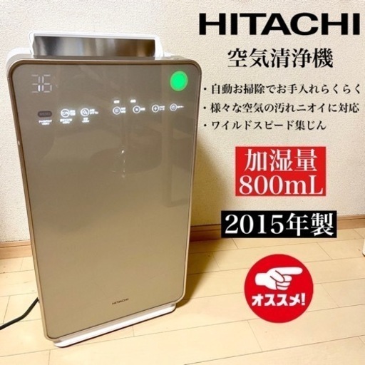 【関西地域配送.設置可能⭕️】激安‼️15年製 HITACHI 空気清浄機 EP-LVG110 (N)10101