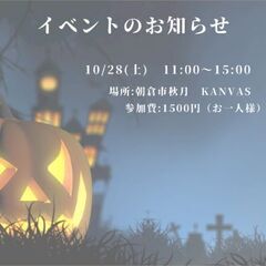 ハロウィンイベント