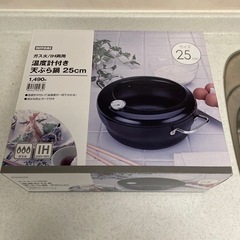 【お話し中】ニトリ　温度計付き 天ぷら鍋