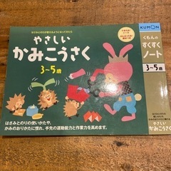 〈KUMON〉やさしいかみこうさく　3〜5歳