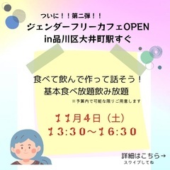 <参加者募集>ジェンダーフリーな架け橋になりたい。オフ会実施します