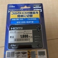 【値下げ、未開封】HDMIセレクター　3in1