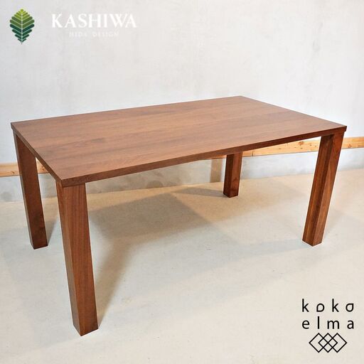 飛騨の家具メーカーKASHIWA(柏木工)のウォルナット材を使用したダイニングテーブル/150cmです。落ち着いた色合いと重厚感のある佇まいが魅力の食卓は空間を洗練された印象に♪DI513