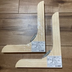 新品未開封 ラジアタ棚受け(中)