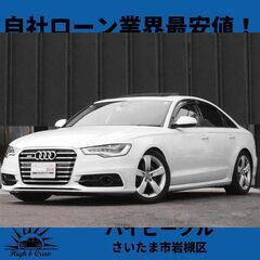 自社ローン業界最安値！！アウディ  アウディA6 2.8 FSI...