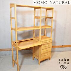 MOMO natural(モモナチュラル)の人気シリーズVIBO...