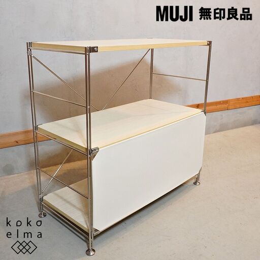 無印良品(MUJI)の人気の木製棚×ステンレス 3段ユニットシェルフ フロントパネル付きです。スッキリとしたデザインはリビングの飾り棚や1ROOMなどの1人暮らしの方の本棚などにも最適なラックです。DI525