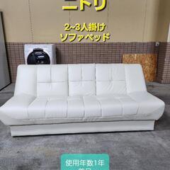 売却済】ニトリ?ソファーベット2人～3人掛け