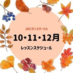 🗓️10.11.12月スケジュール