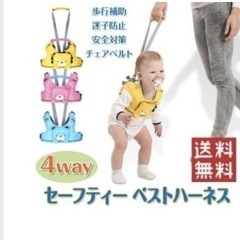 ★新品未使用★ハーネス　チェアベルト　子供用　4way