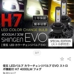 信玄 ledバルブ  Ｈ４