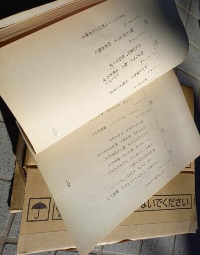 お宝 1987年 ミュージカル「レ・ミゼラブル」役者使用 リハ台本  