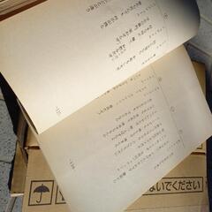 お宝 1987年 ミュージカル「レ・ミゼラブル」役者使用 リハ台本