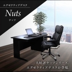 Nuts オフィスデスク