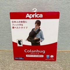 【ほぼ新品】Aprica アップリカ 抱っこ紐 コランハグ ライ...