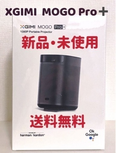 ②新品・送料無料！XGIMI MoGo Pro＋ 最強モバイルプロジェクター メーカー1年保証付き