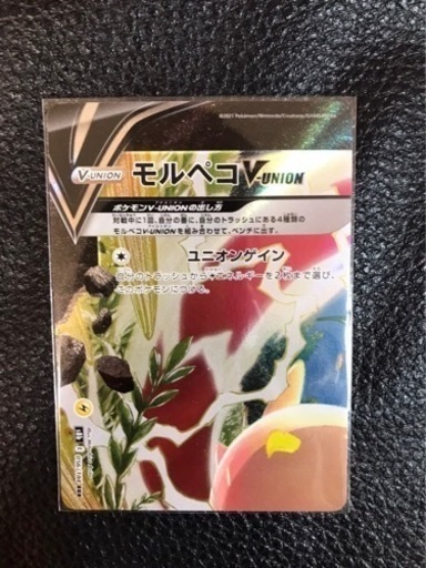 ポケモンカード　モルペコ