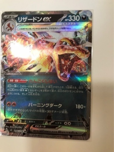 ポケモンカード　リザードン