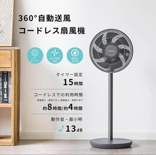 サーキュレーター 扇風機 dcモーター 静音 360度首振り コードレス