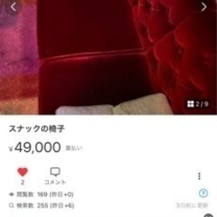 スナックの椅子