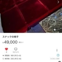 スナックの椅子