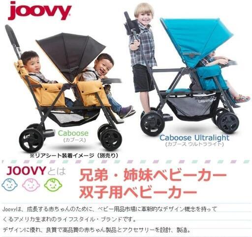 カブース　joovy ウルトラライト