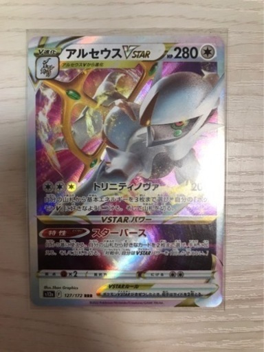 ポケモンカード　アルセウス