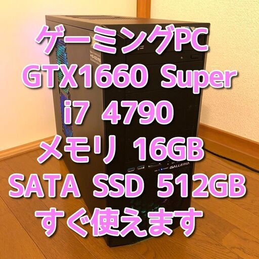 ゲーミングパソコン/GTX1660 Super/Core i7-4790/メモリ16GB/SATA SSD 512GB/Windows10/Wi-Fi/管理37