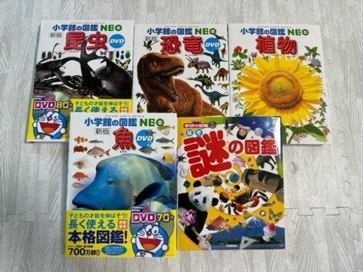 小学館の図鑑NEO 学研の図鑑i DVD付き 5冊セット
