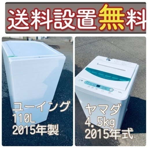 売り切れゴメン❗️送料設置無料❗️早い者勝ち冷蔵庫/洗濯機の大特価2点セット♪