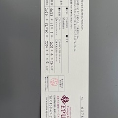 敦賀リゾートエプイ 大沼 宿泊券 ダブル  決まりました