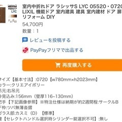 【未使用品】中折れドア ラシッサS リクシル リフォームにいかがですか？