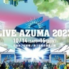【ネット決済・配送可】LIVE AZUMA 2023 2日通し券