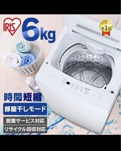 アイリスオーヤマ　新品同様　洗濯機　使用期間一年未満　english ok