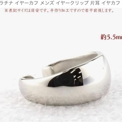 値引き相談可能　pt999 プラチナ　片耳カフス 値引き相談可能 pt999 プラチナ 片耳カフス