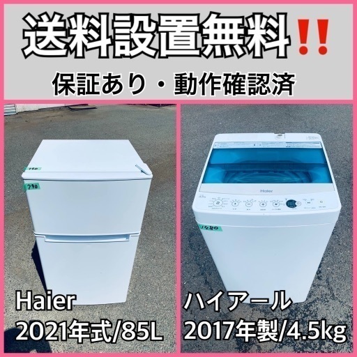 超高年式✨送料設置無料❗️家電2点セット 洗濯機・冷蔵庫 210