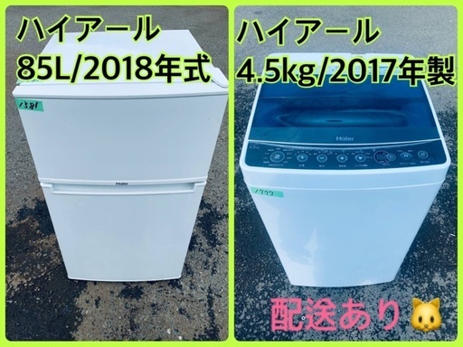 ⭐️2018年製⭐️ 限界価格挑戦！！新生活家電♬♬洗濯機/冷蔵庫♬12