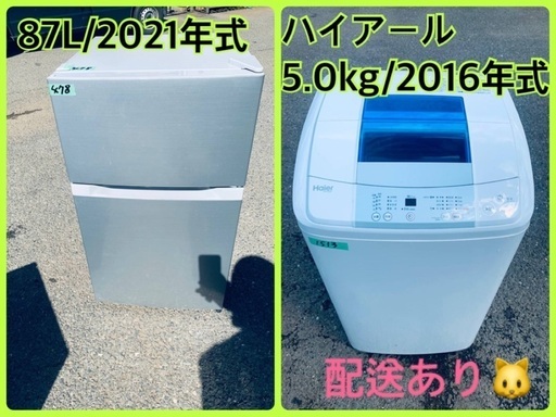 海外輸入】 ⭐️2021年製⭐️今週のベスト家電☆洗濯機/冷蔵庫