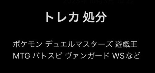 トレカ 処分品 約100キロ