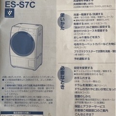 ドラム式洗濯機 es-s7c 10月3日限定